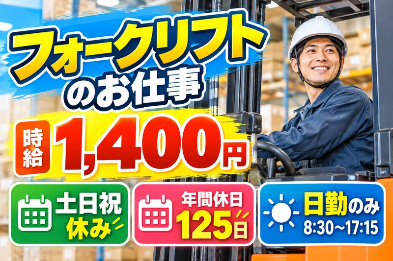 タスクエイト株式会社(派遣先:姫路市土山)のアルバイト・バイト求人情報