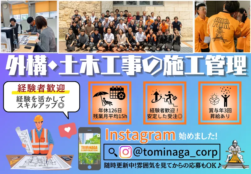 トミナガコーポレーション株式会社の求人・転職情報