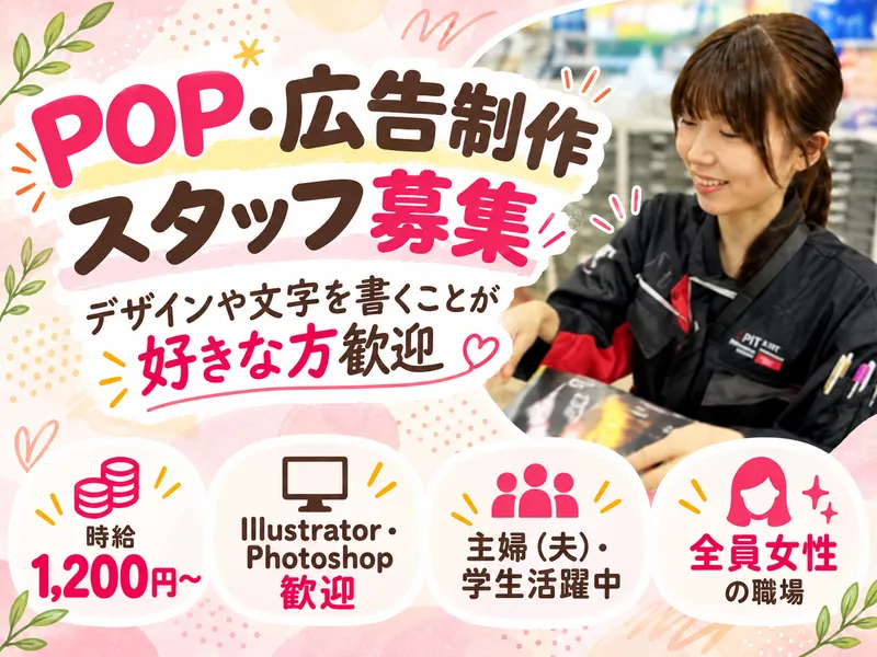 株式会社オートバックス　東名インター店のアルバイト・バイト求人情報
