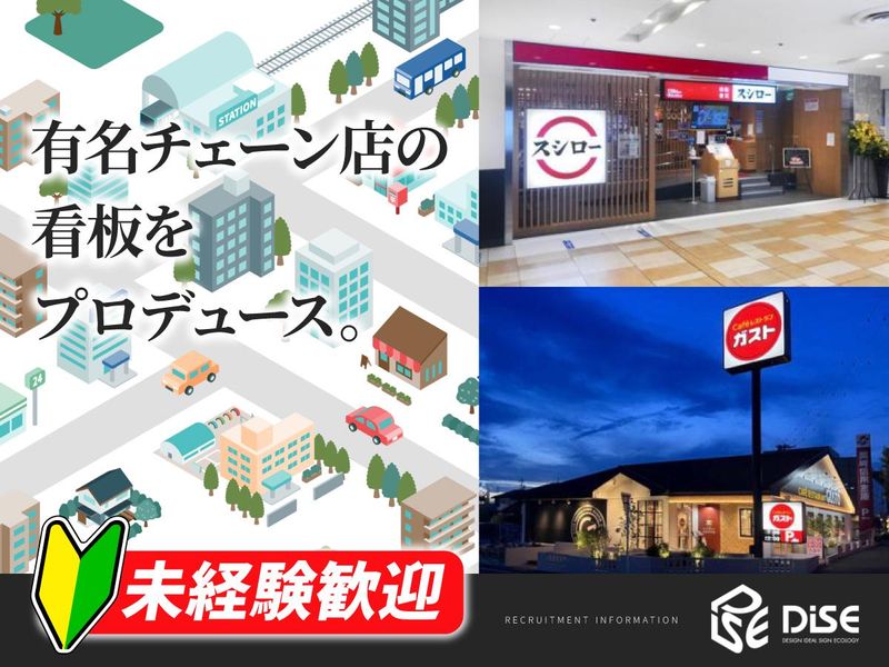 株式会社ダイスの求人・転職情報