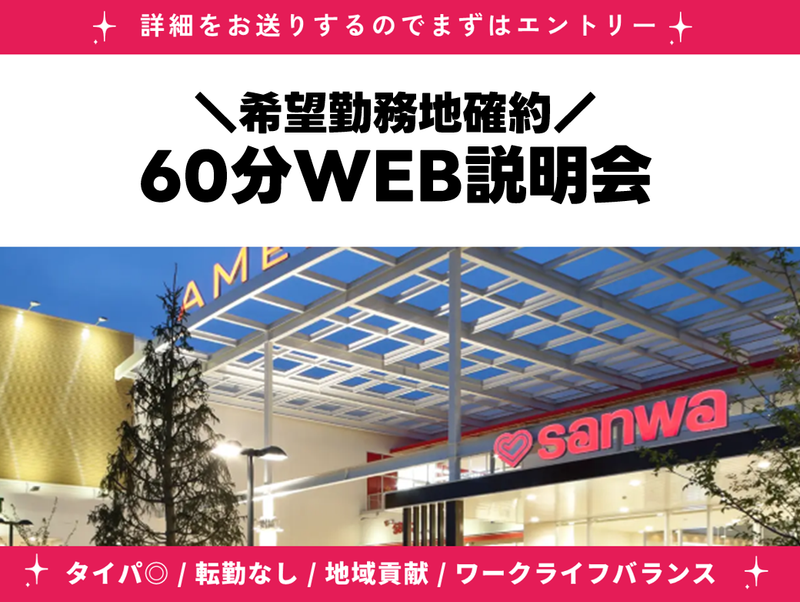 株式会社三和