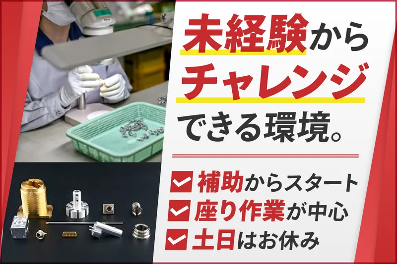 株式会社　コマキンの求人・転職情報