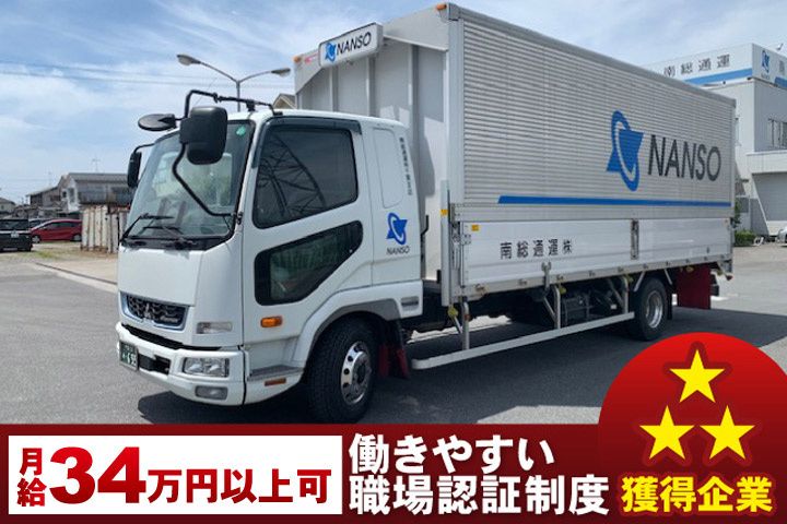 南総通運株式会社 千葉支店の求人・転職情報