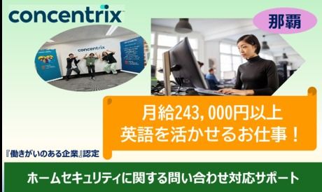 日本コンセントリクス株式会社の求人・転職情報