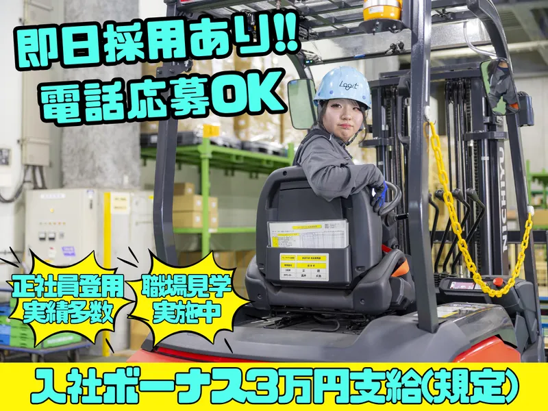 ロジット株式会社の求人・転職情報