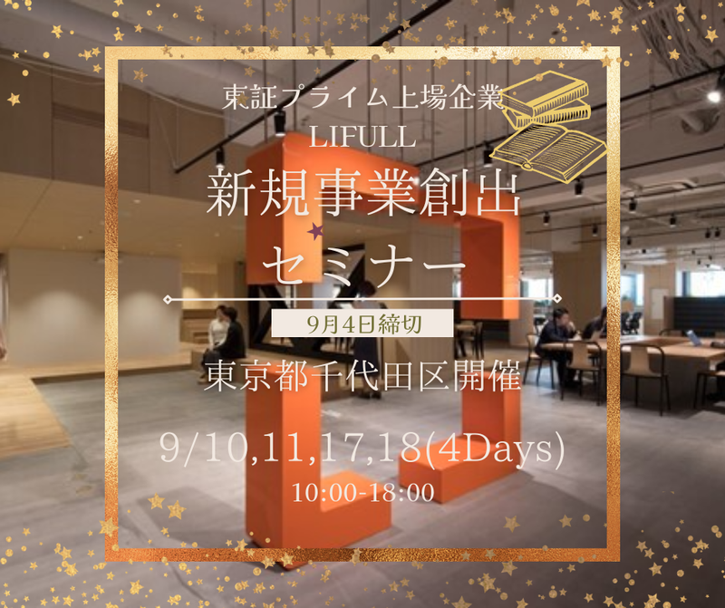 株式会社ＬＩＦＵＬＬ