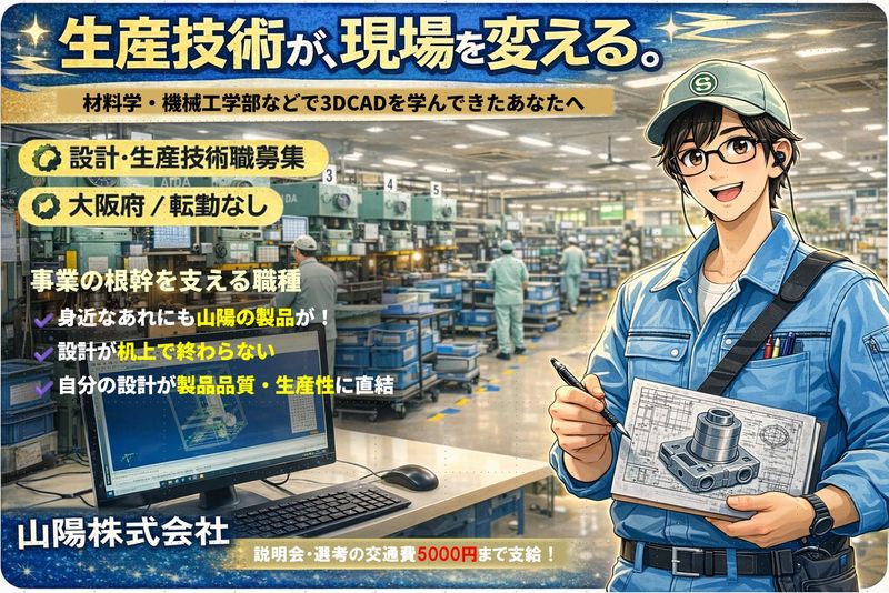 山陽株式会社