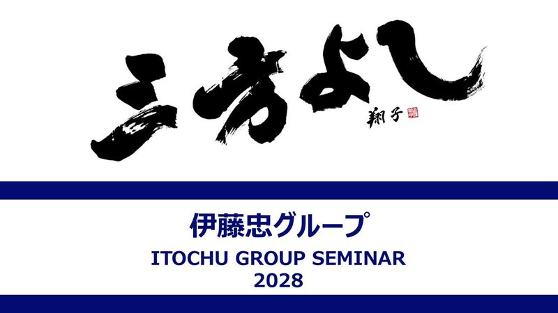 伊藤忠人事総務サービス株式会社