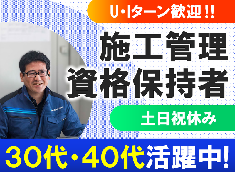 三和鉄構建設株式会社の求人・転職情報