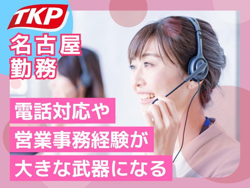 株式会社ティーケーピー-0001の求人・転職情報