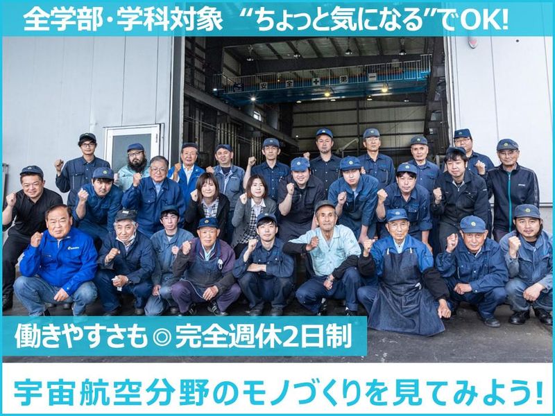 【日立市】普段見られない工場へ!宇宙関連部品の製造現場を公開