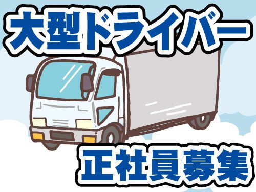 中沢運輸株式会社のイメージ1