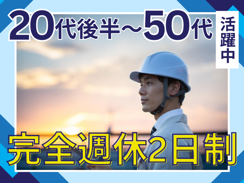株式会社徳村組-0018の求人・転職情報