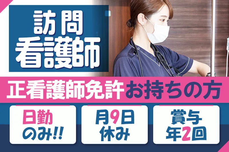 医療法人五麟会の求人・転職情報