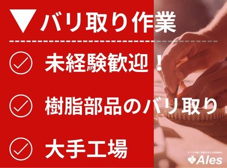 株式会社アレスグループのアルバイト・バイト求人情報-19