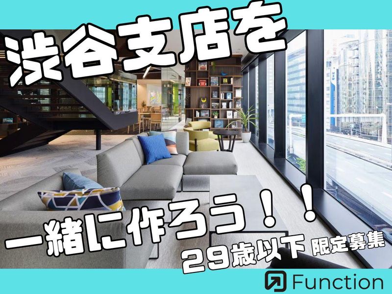 株式会社Functionの求人・転職情報