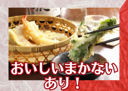 天ぷらと炭火焼き　えんとのアルバイト・バイト求人情報-02