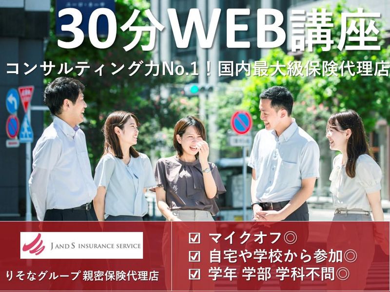 ジェイアンドエス保険サービス株式会社