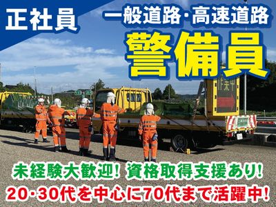 石川県の交通誘導の求人 | Indeed (インディード)