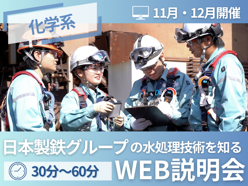 日鉄環境株式会社