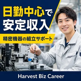 株式会社Harvest Biz Careerのアルバイト・バイト求人情報