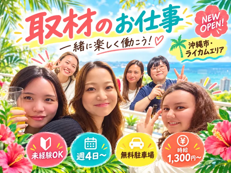株式会社SportsAgent ライカム支社のアルバイト・バイト求人情報