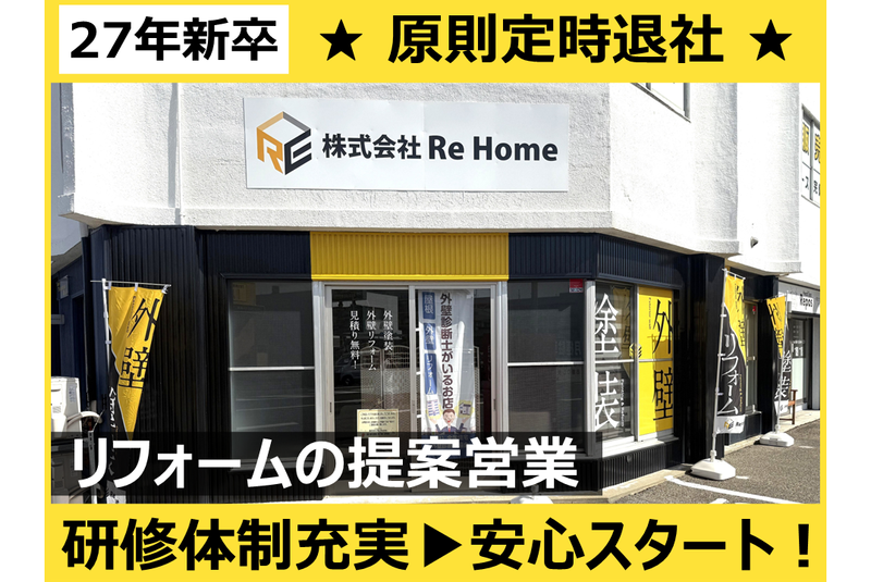 株式会社Re Home