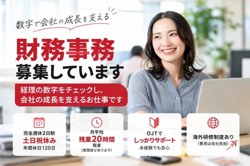 南富士株式会社 本社の求人・転職情報