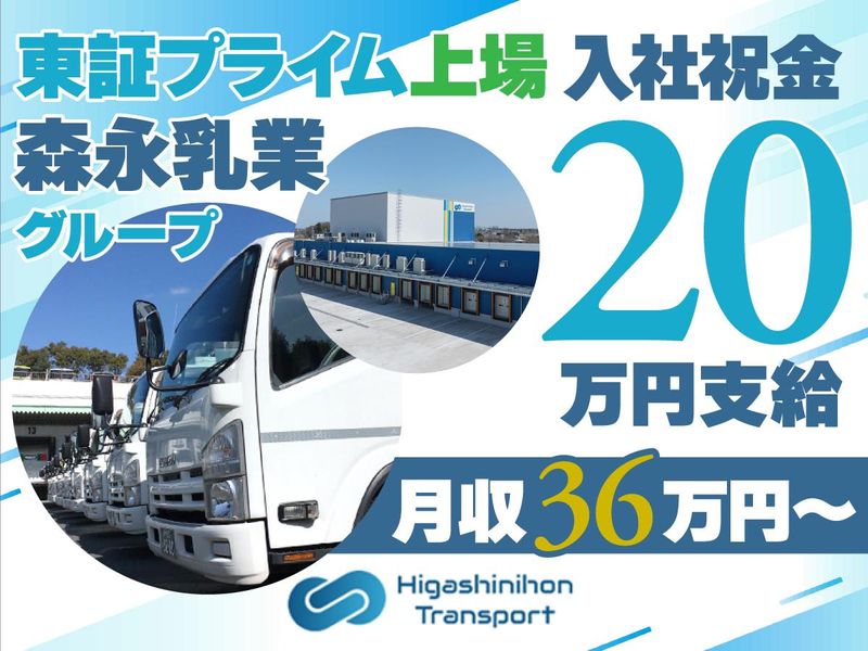 株式会社東日本トランスポート　常総営業所の求人・転職情報