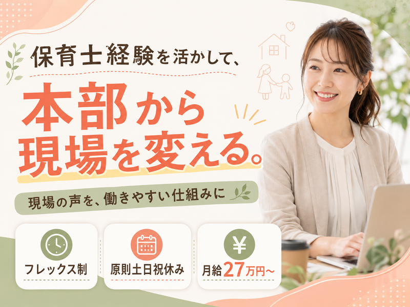 学校法人幌北学園の求人・転職情報
