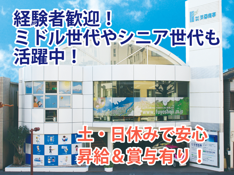 株式会社芙蓉商事の求人・転職情報