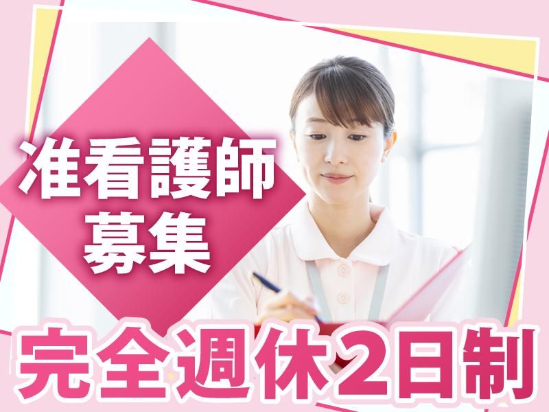  医療法人社団健実会の求人・転職情報