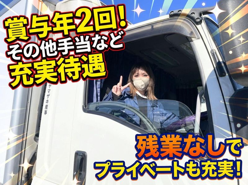 有限会社三康ヤマザキ商事の求人・転職情報