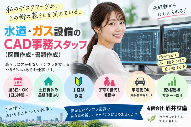 有限会社酒井設備のアルバイト・バイト求人情報