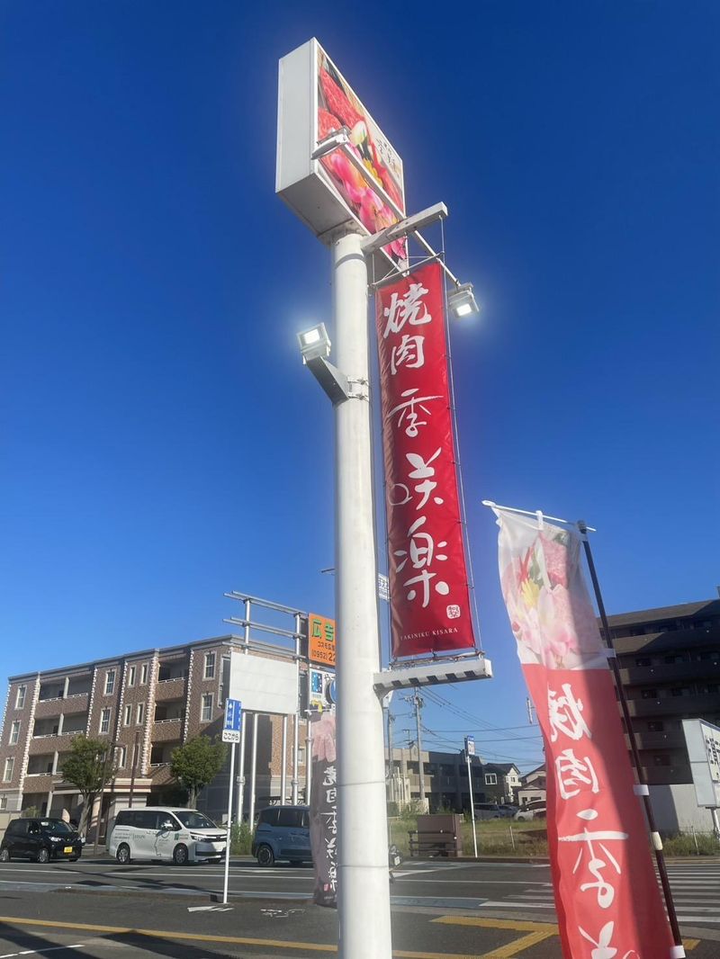 焼肉　季咲楽のアルバイト・バイト求人情報-02