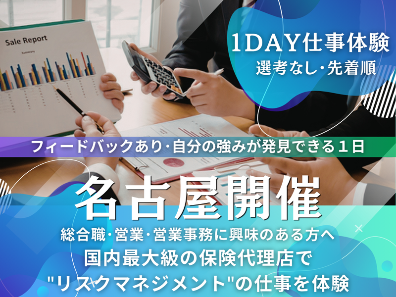 営業(全国型)|保険業界|法人リスク発見&分析ワーク