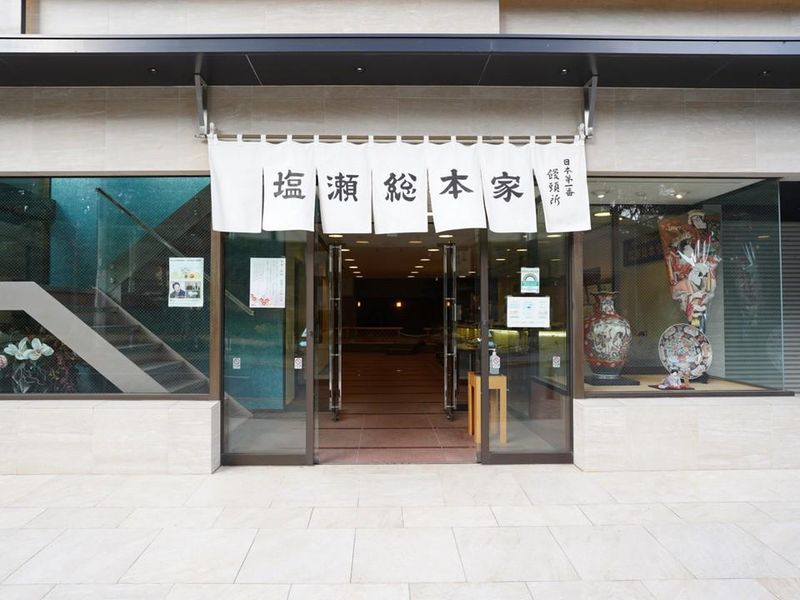 株式会社塩瀬総本家の求人・転職情報