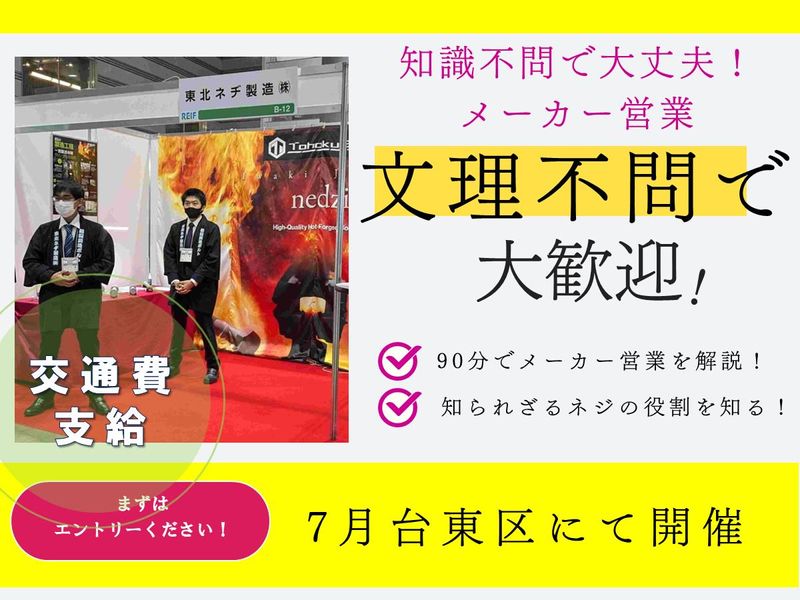 東北ネヂ製造株式会社