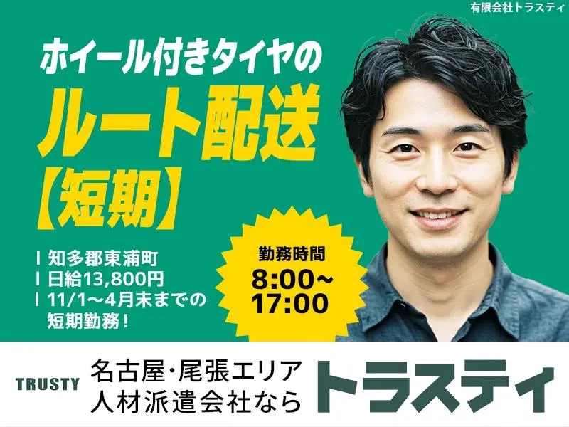 有限会社トラスティのアルバイト・バイト求人情報-03