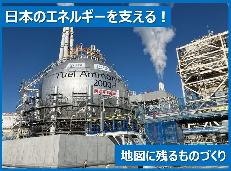 【本社開催】「エネルギーを支えるものづくり」に興味がある方!