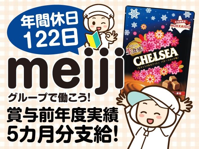 道南食品 株式会社 meijiグループ