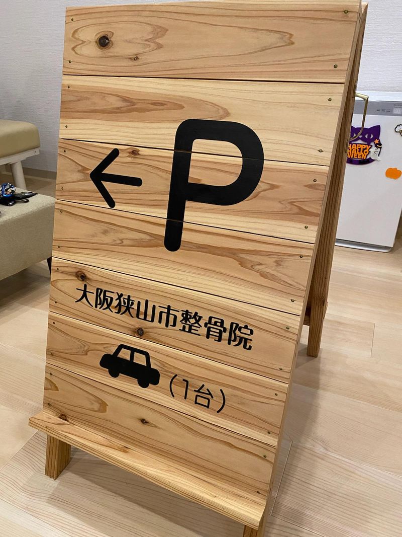 大阪狭山市整骨院のアルバイト・バイト求人情報-04