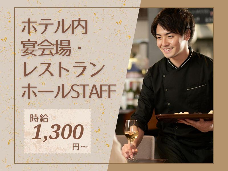 名鉄トヨタホテルのアルバイト・バイト求人情報-04