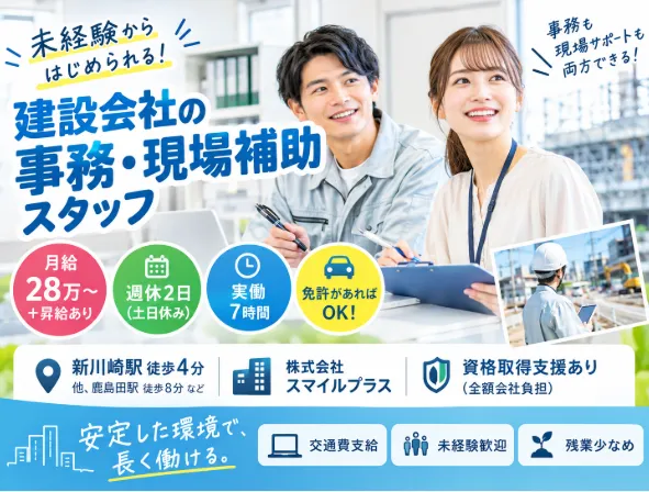 株式会社スマイルプラスの求人・転職情報