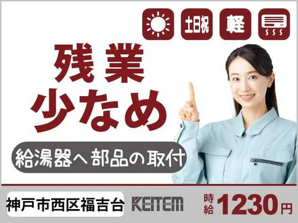 株式会社日本ケイテムのアルバイト・バイト求人情報