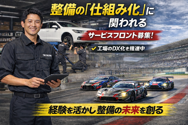 株式会社ザ・カスタム-0003の求人・転職情報