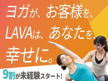 株式会社LAVA Internationalの求人・転職情報