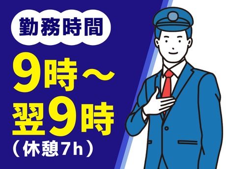 高栄警備保障株式会社の求人・転職情報
