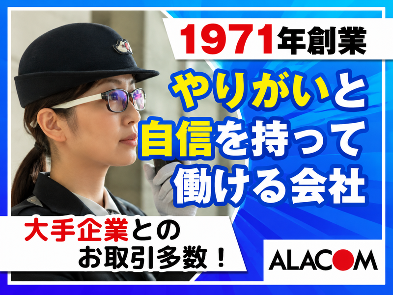アラコム株式会社の求人・転職情報