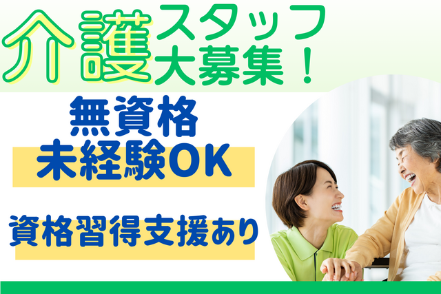 株式会社コスモ測量設計　住宅型有料老人ホームこすもす園の求人・転職情報